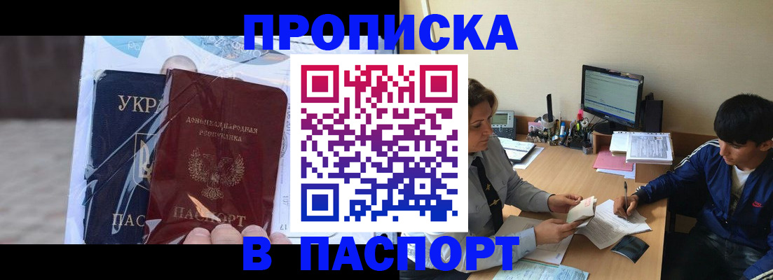 прописка ребенка в Петровске