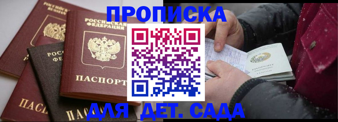прописка штамп в Петровске