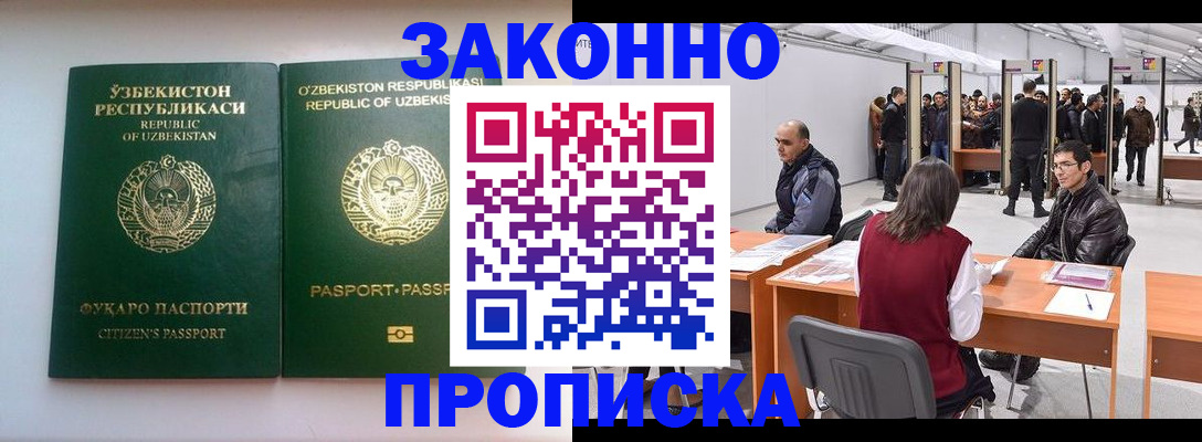 купить прописку в Петровске